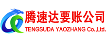 东山区讨债公司